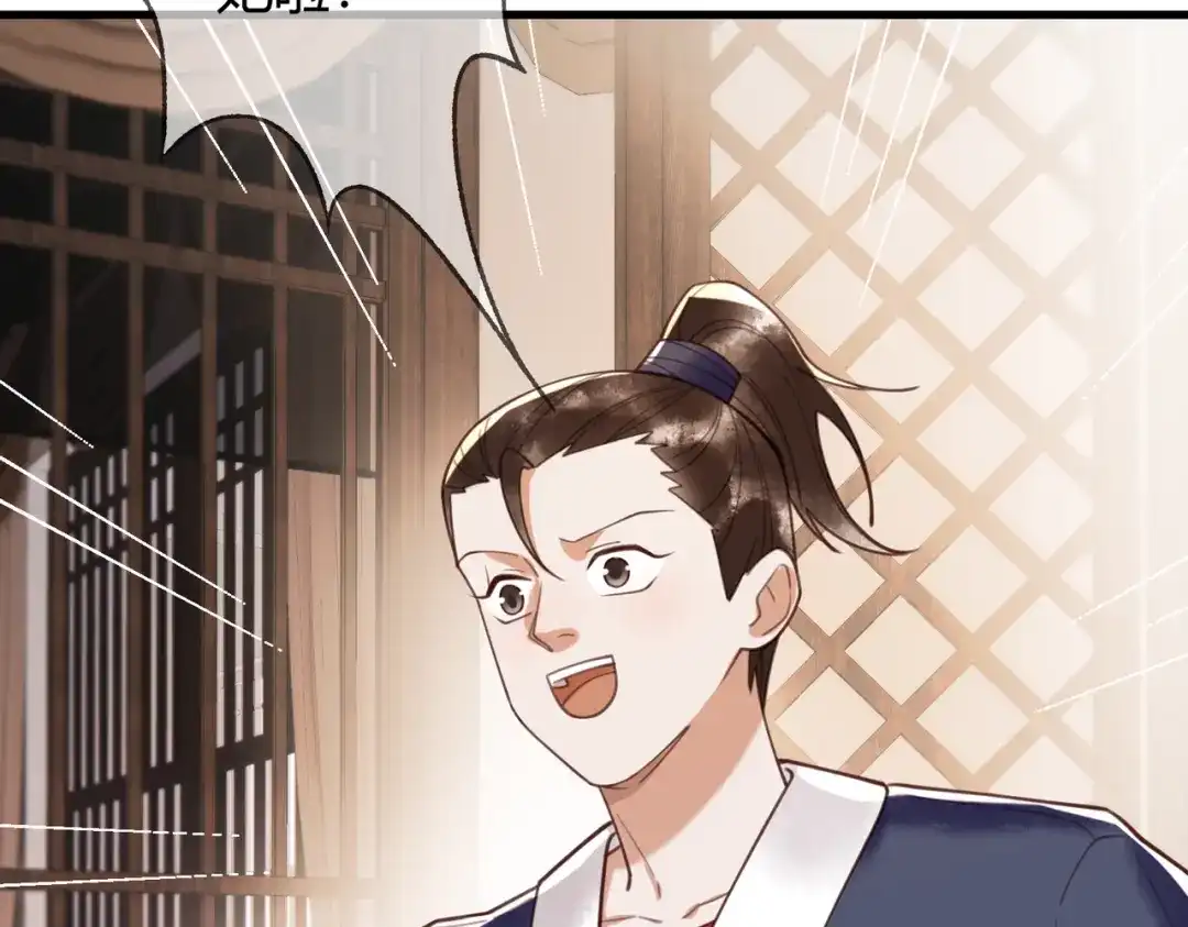 《国医狂妃》第77话 强吻 第7页