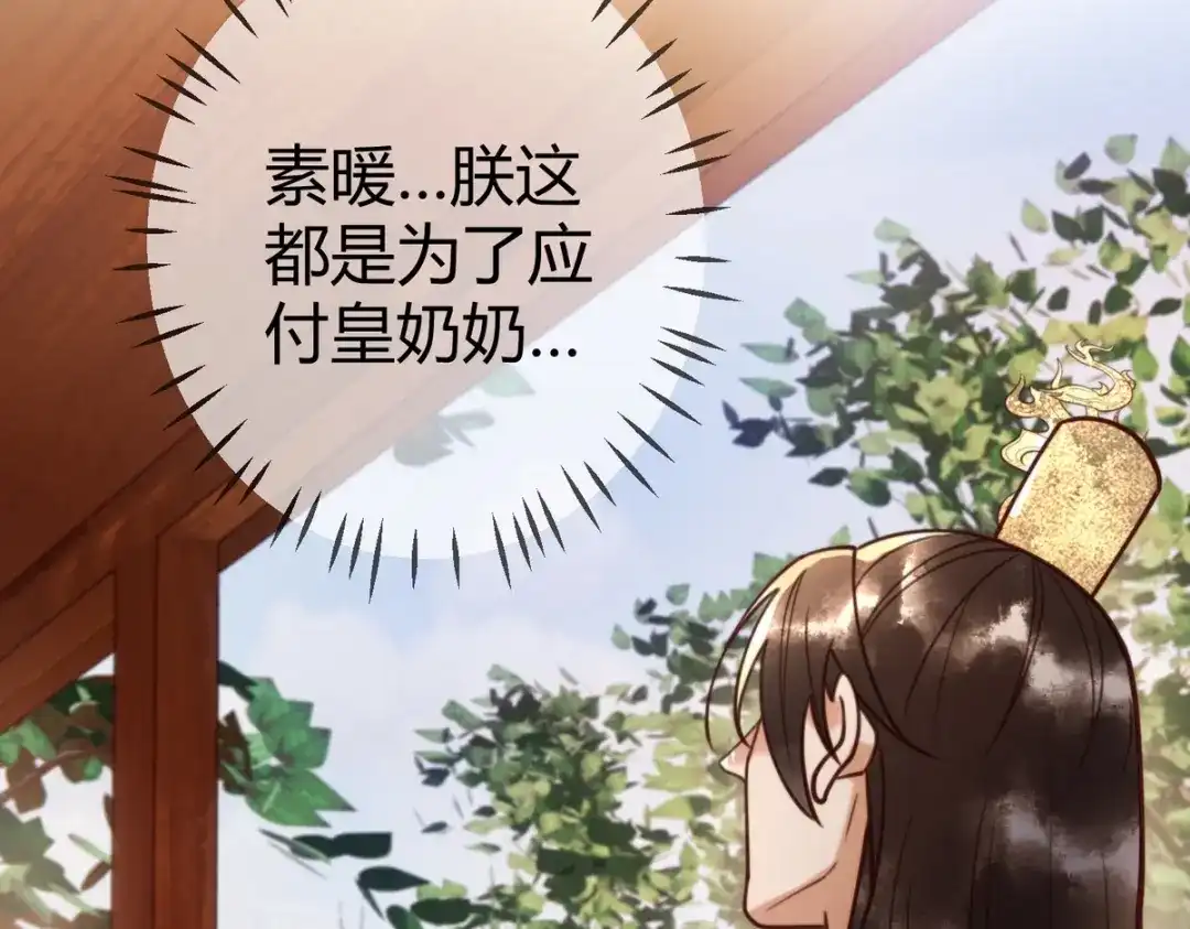 《国医狂妃》第77话 强吻 第68页