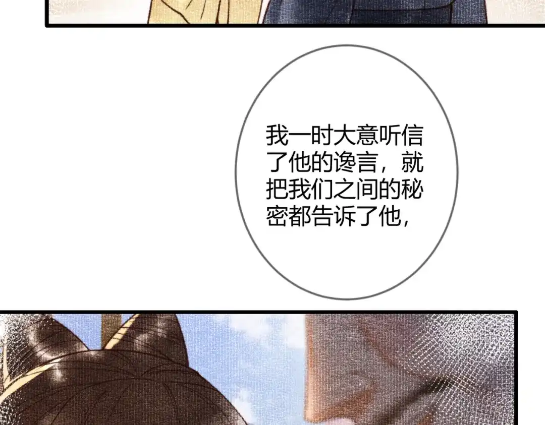 《国医狂妃》第77话 强吻 第32页