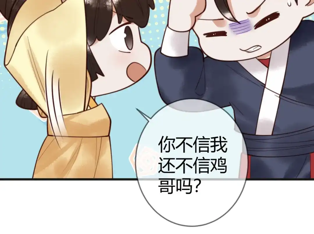 《国医狂妃》第77话 强吻 第51页