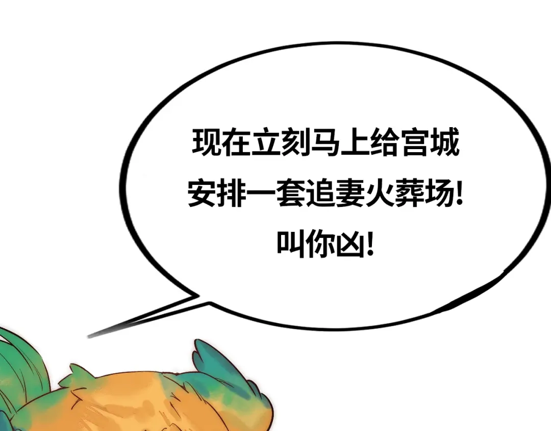 《国医狂妃》第77话 强吻 第104页