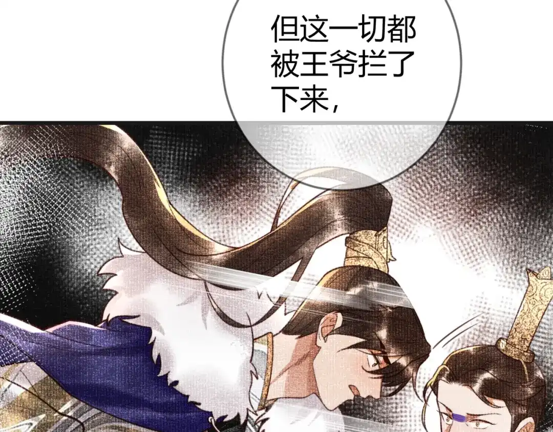 《国医狂妃》第77话 强吻 第40页