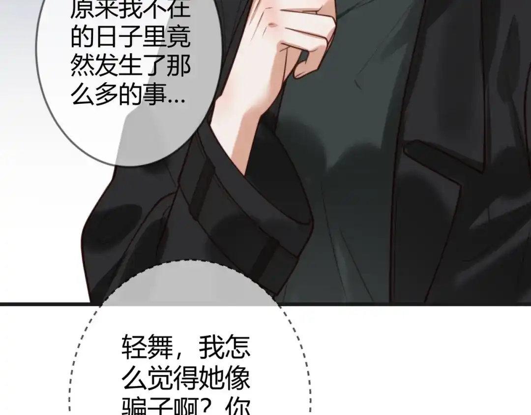 《国医狂妃》第77话 强吻 第47页