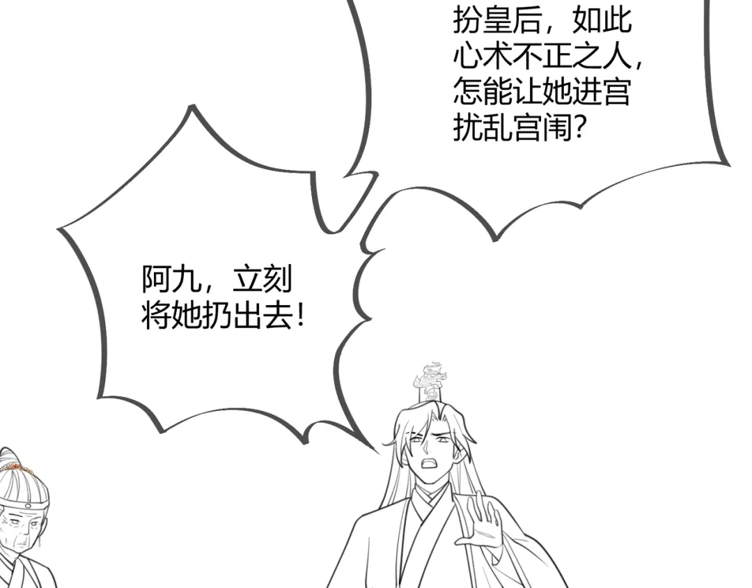 《国医狂妃》第77话 强吻 第101页