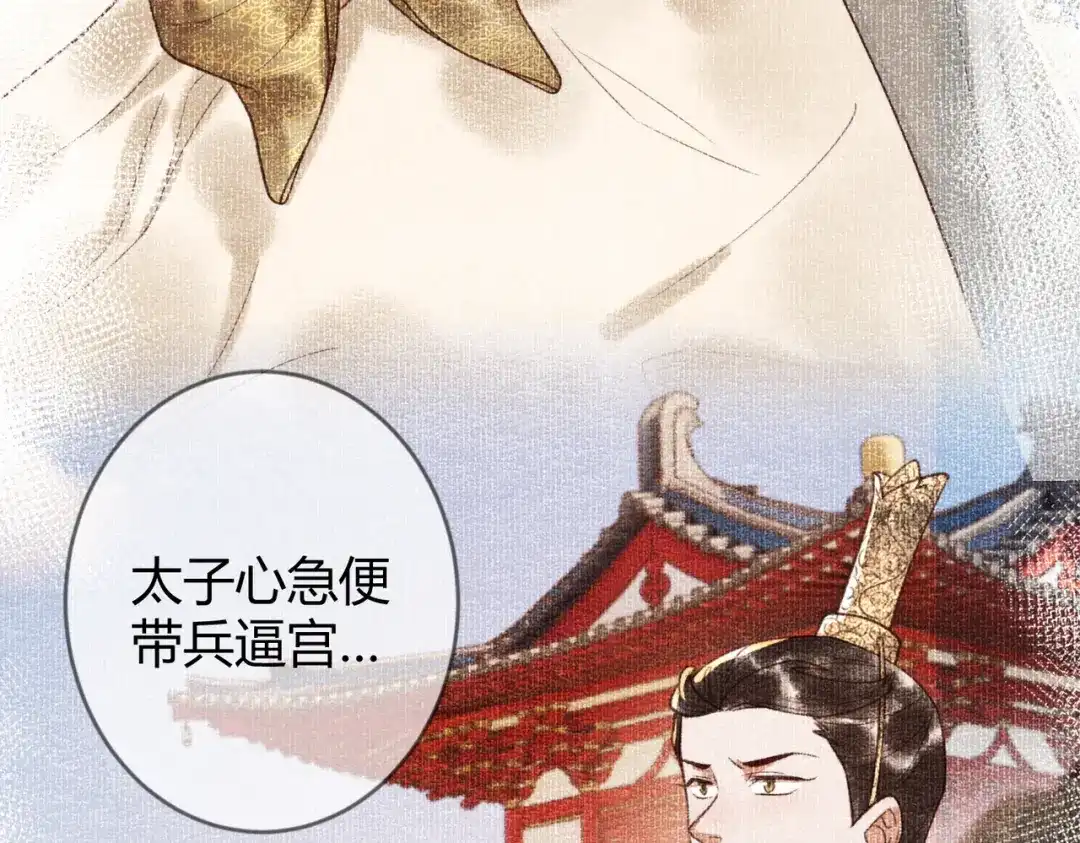 《国医狂妃》第77话 强吻 第38页