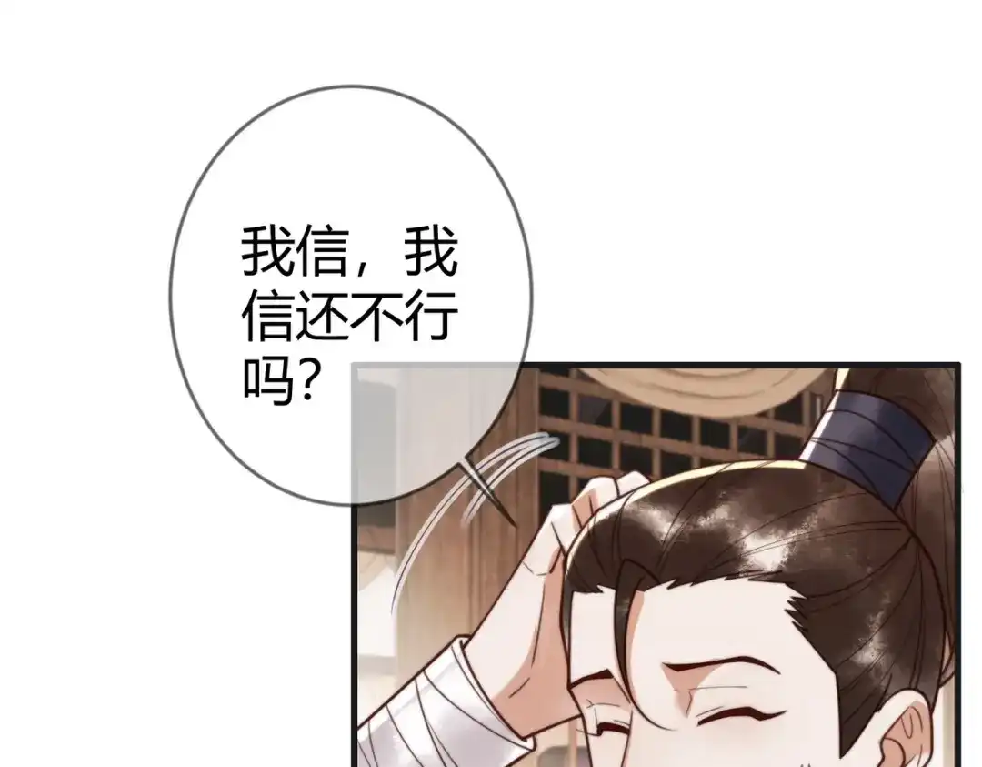 《国医狂妃》第77话 强吻 第52页