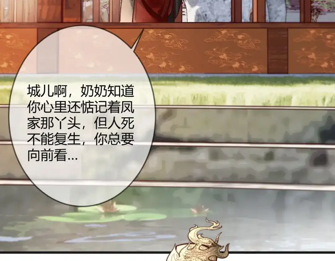 《国医狂妃》第77话 强吻 第62页