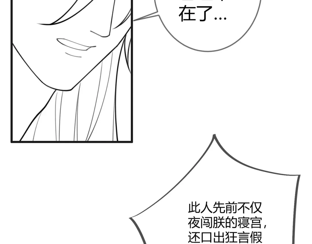 《国医狂妃》第77话 强吻 第100页