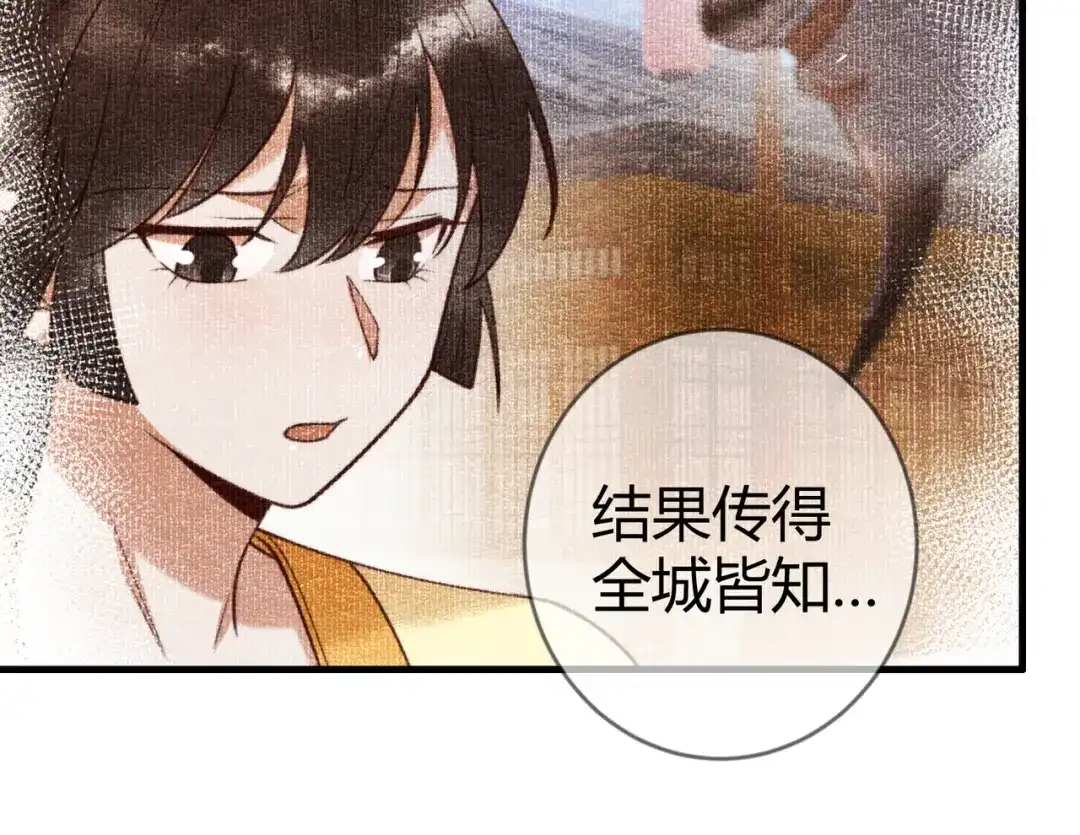 《国医狂妃》第77话 强吻 第33页