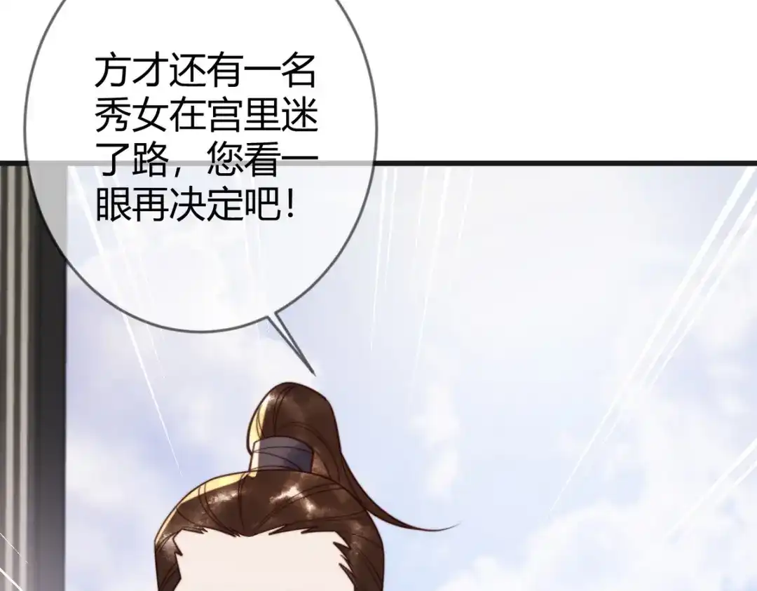 《国医狂妃》第77话 强吻 第85页