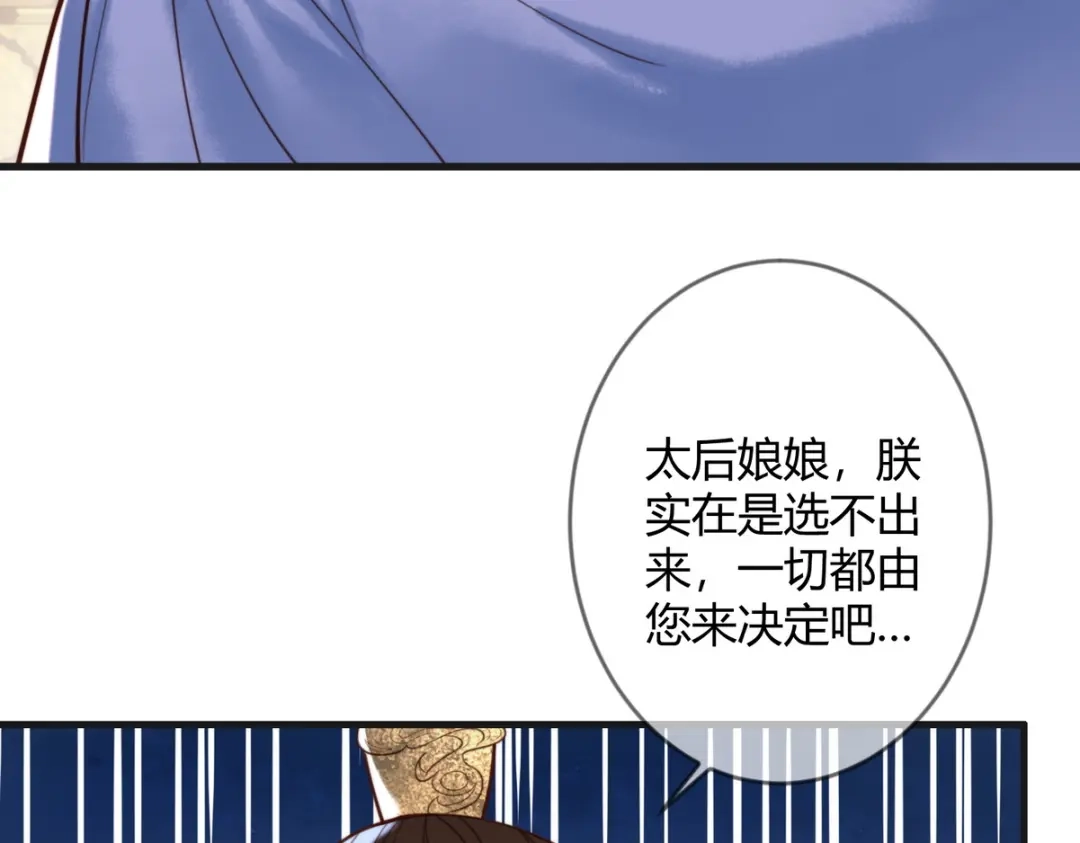 《国医狂妃》第77话 强吻 第78页