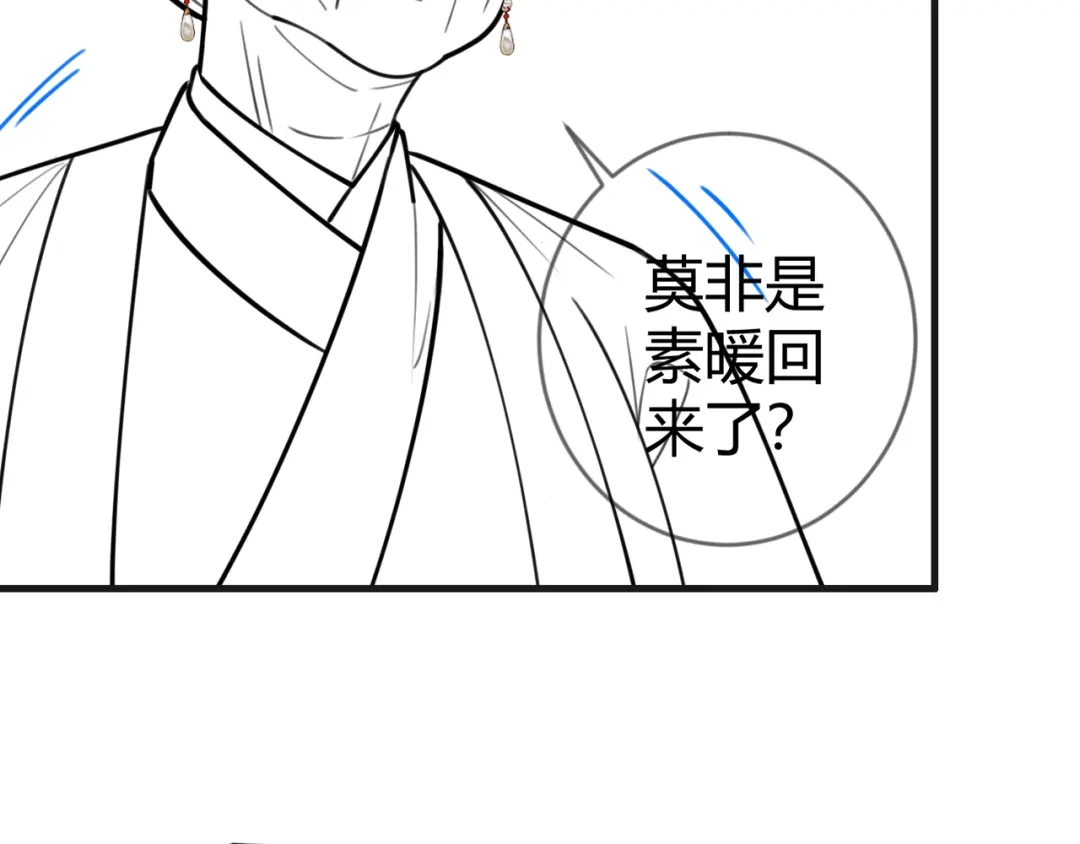 《国医狂妃》第77话 强吻 第97页