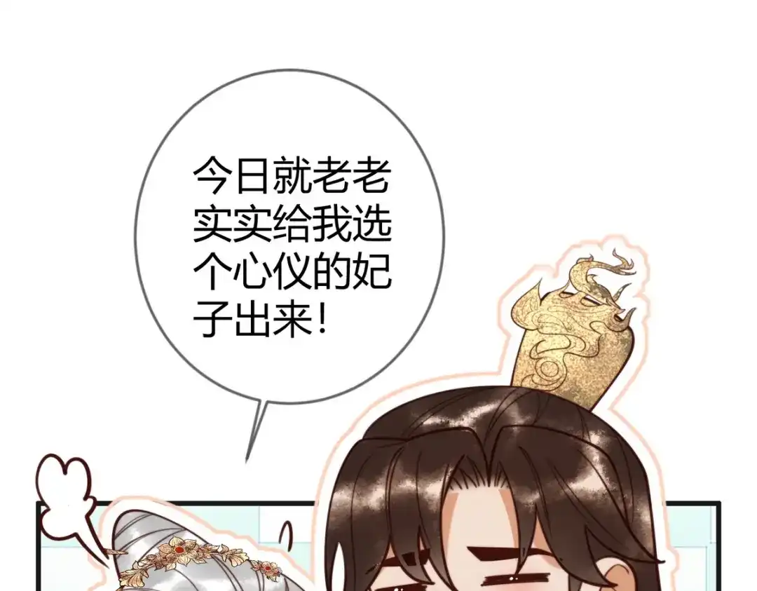 《国医狂妃》第77话 强吻 第66页