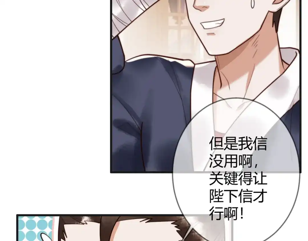 《国医狂妃》第77话 强吻 第53页