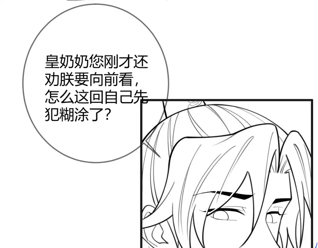 《国医狂妃》第77话 强吻 第98页