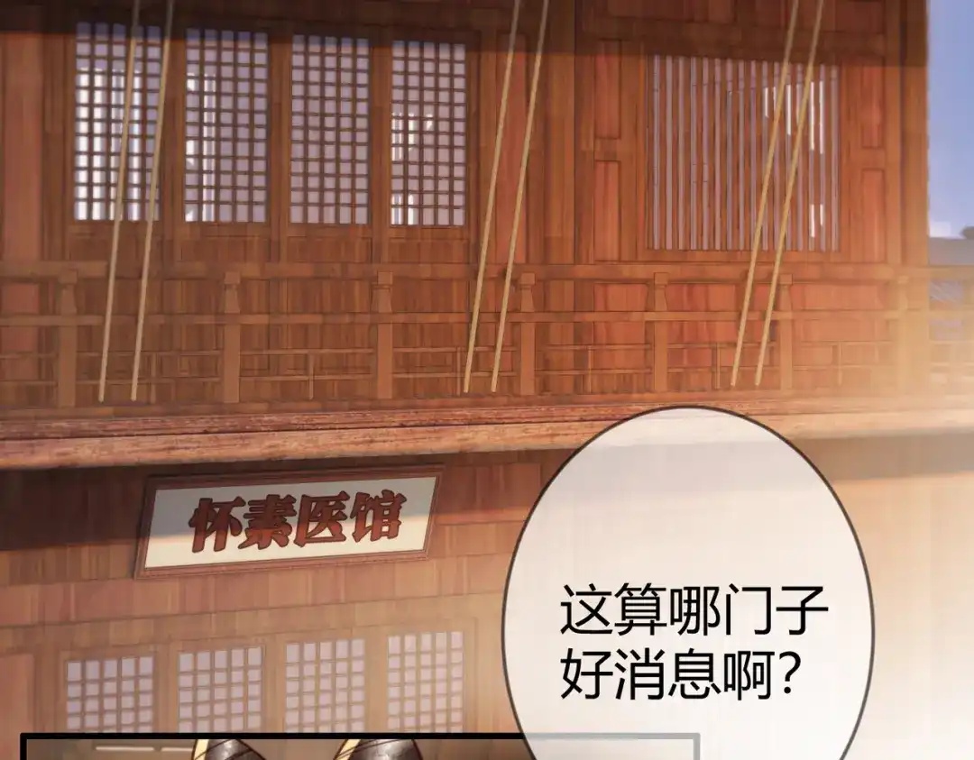 《国医狂妃》第77话 强吻 第10页