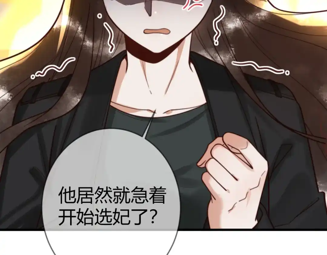 《国医狂妃》第77话 强吻 第18页