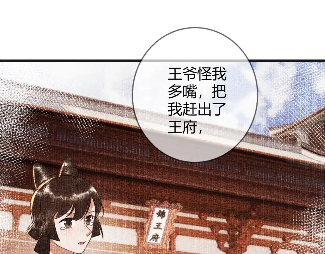 《国医狂妃》第77话 强吻 第34页