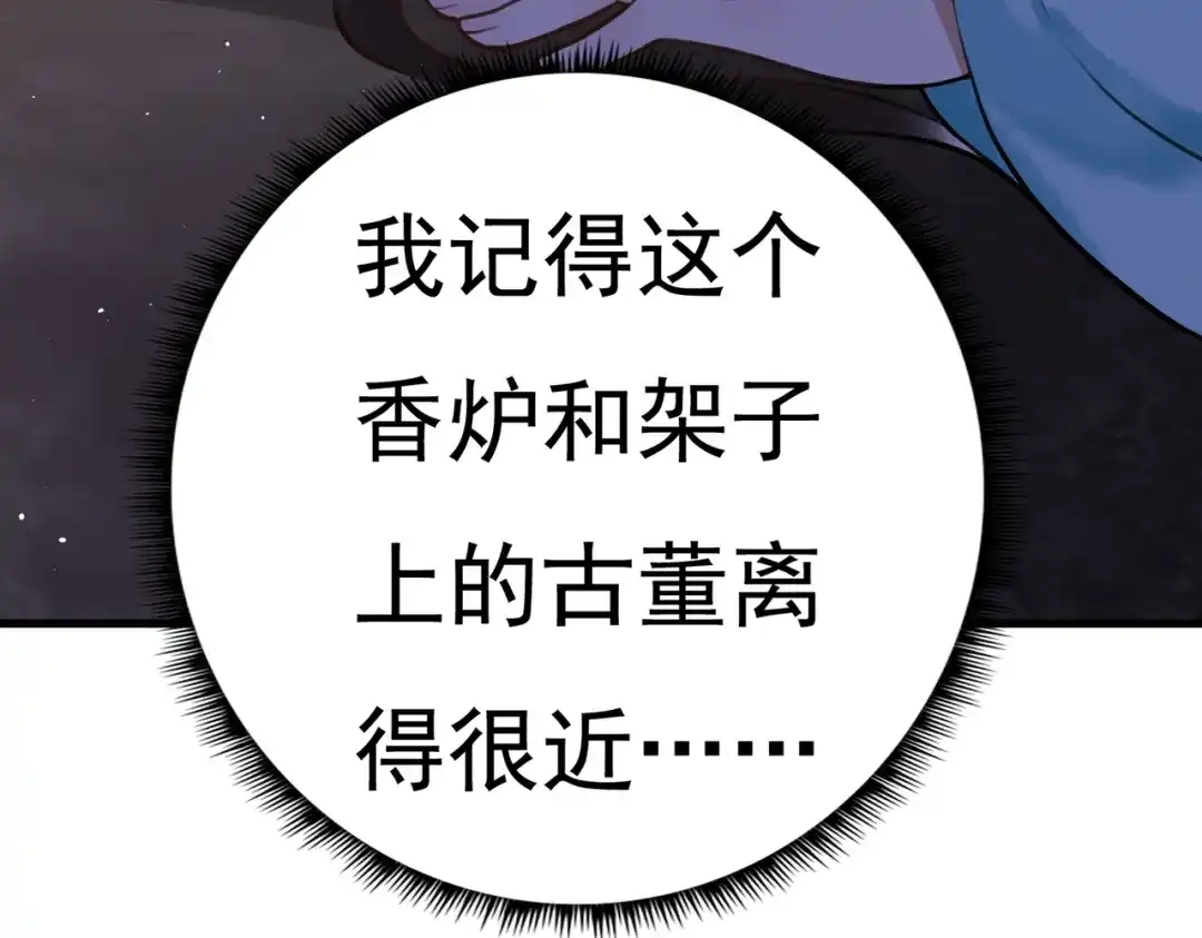 《国医狂妃》第6话 惨遭刺杀 第42页