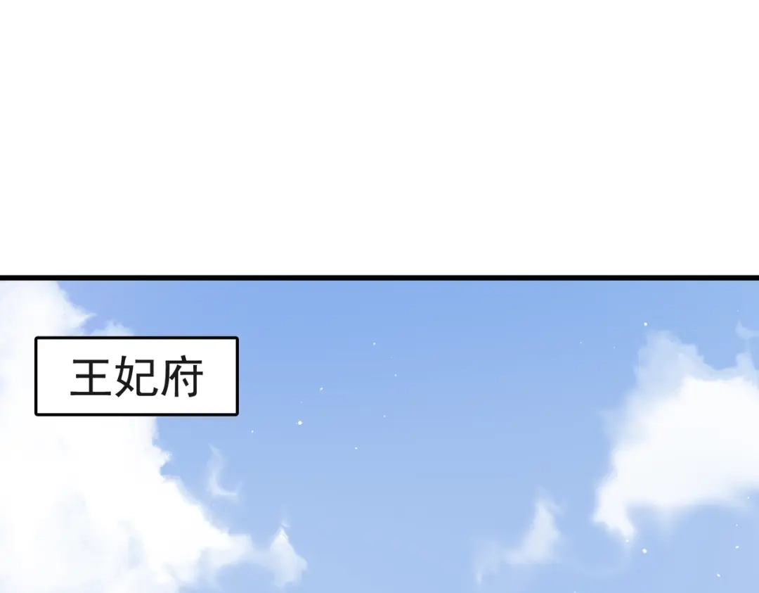 《国医狂妃》第6话 惨遭刺杀 第4页
