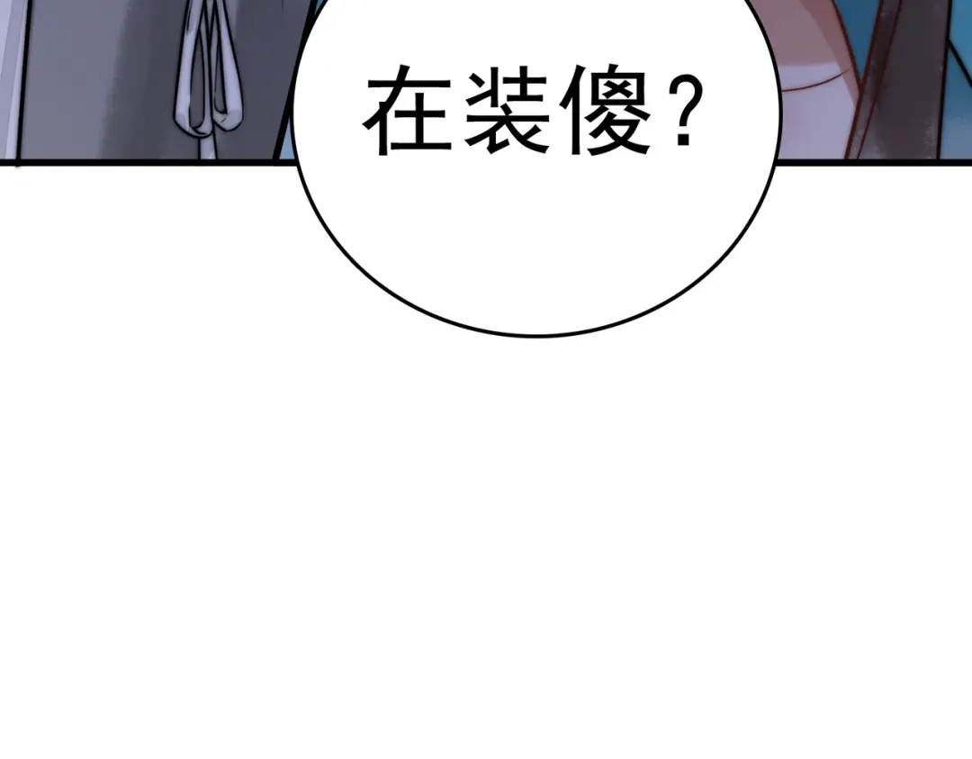 《国医狂妃》第6话 惨遭刺杀 第84页