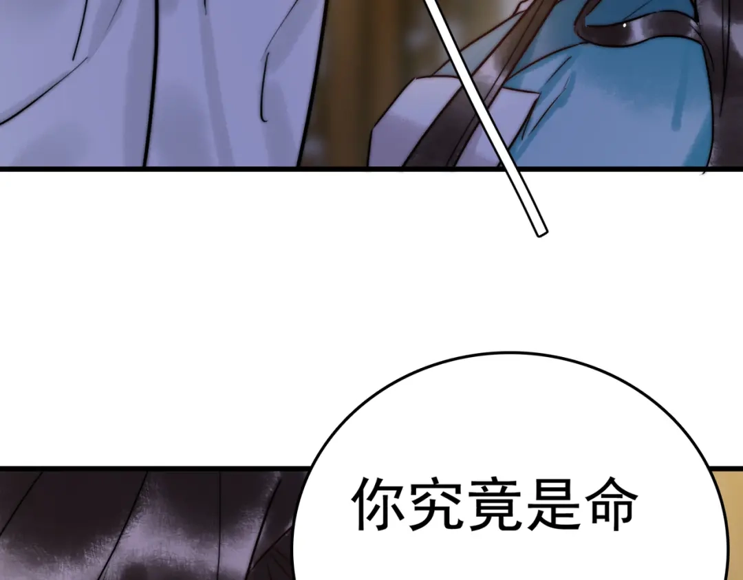 《国医狂妃》第6话 惨遭刺杀 第81页