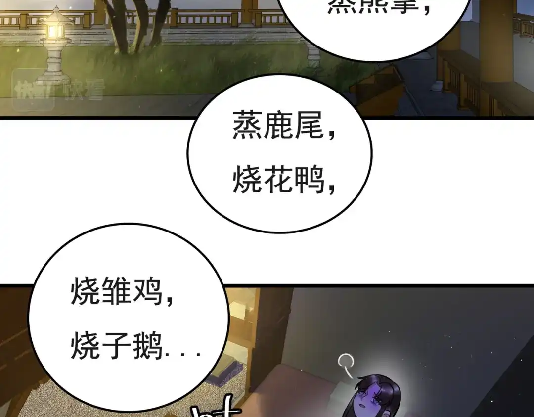 《国医狂妃》第6话 惨遭刺杀 第27页