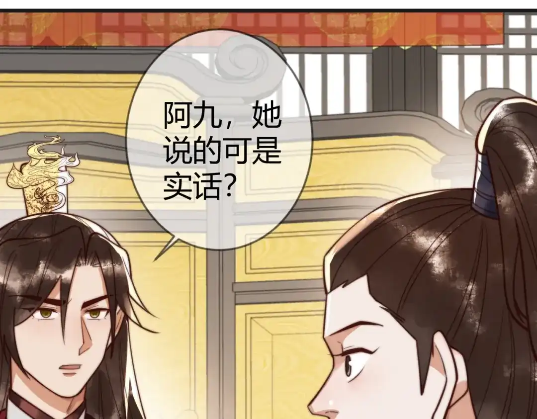 《国医狂妃》第78话 留在你身边 第67页