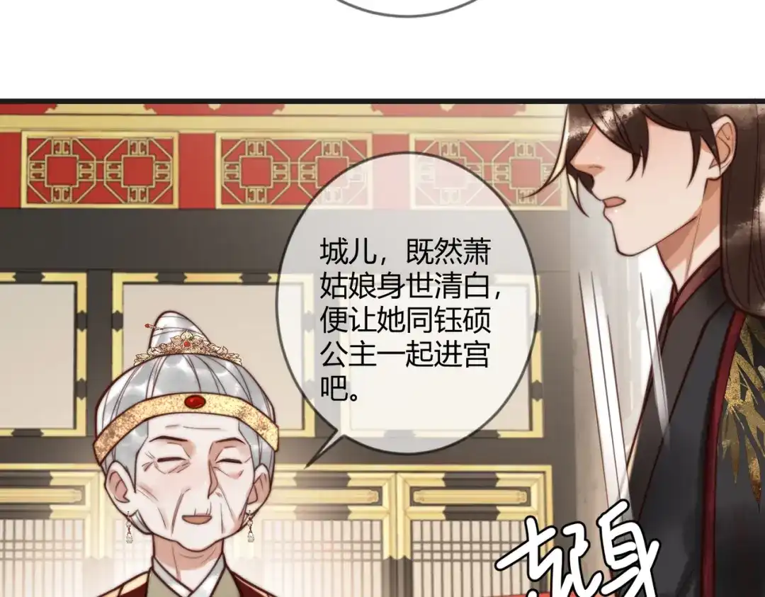 《国医狂妃》第78话 留在你身边 第69页