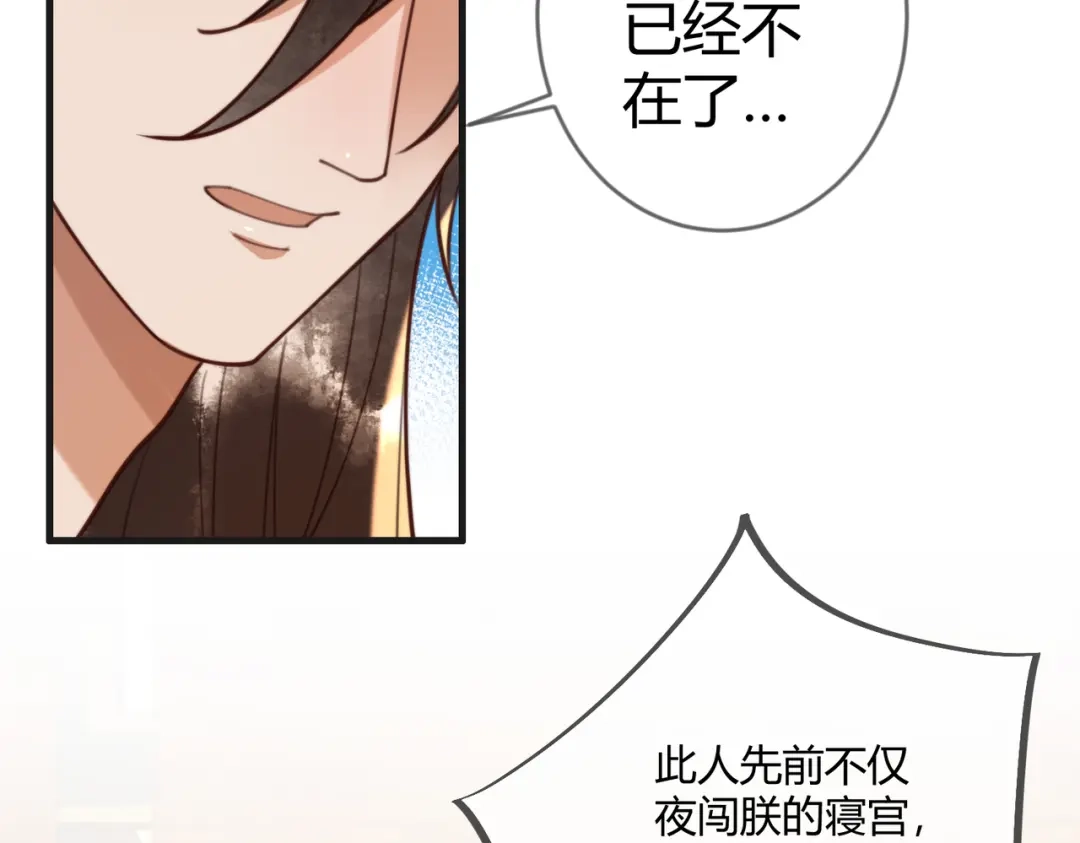 《国医狂妃》第78话 留在你身边 第22页