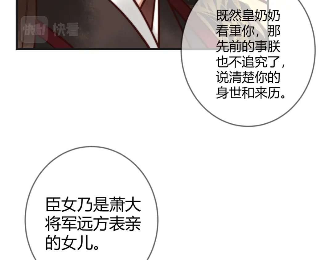 《国医狂妃》第78话 留在你身边 第53页