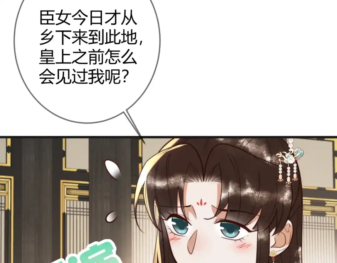 《国医狂妃》第78话 留在你身边 第27页