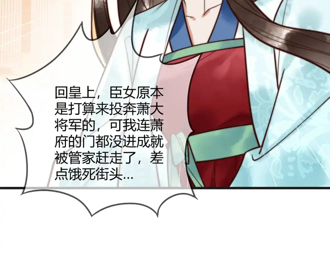 《国医狂妃》第78话 留在你身边 第61页