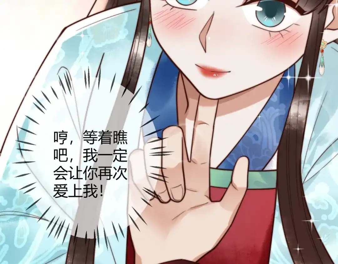 《国医狂妃》第78话 留在你身边 第79页