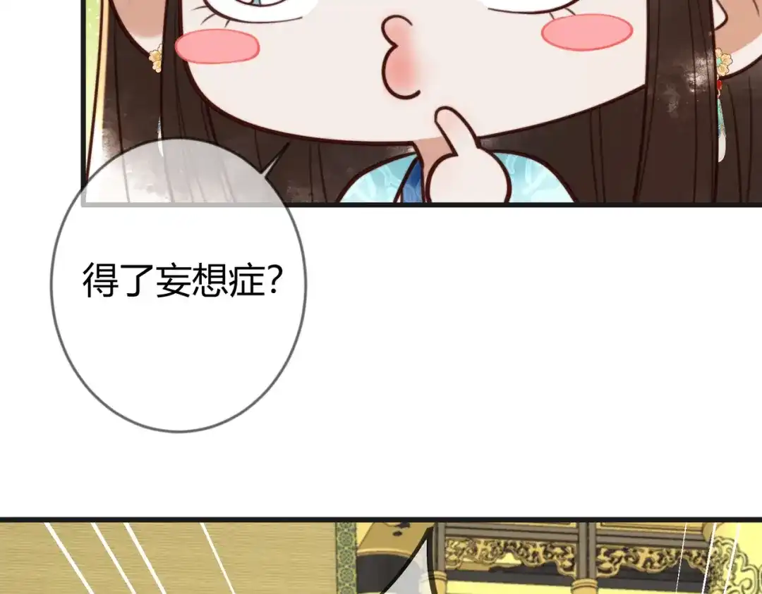 《国医狂妃》第78话 留在你身边 第30页