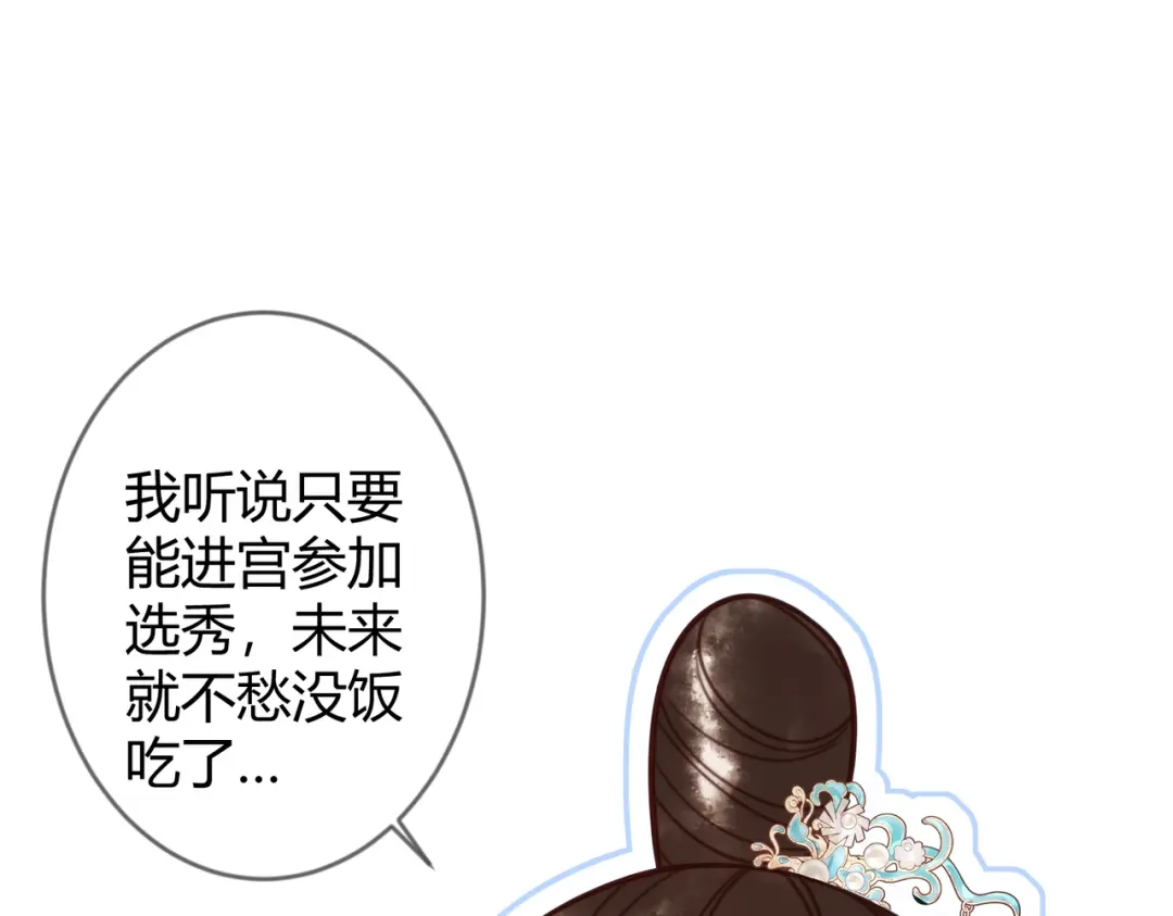 《国医狂妃》第78话 留在你身边 第62页