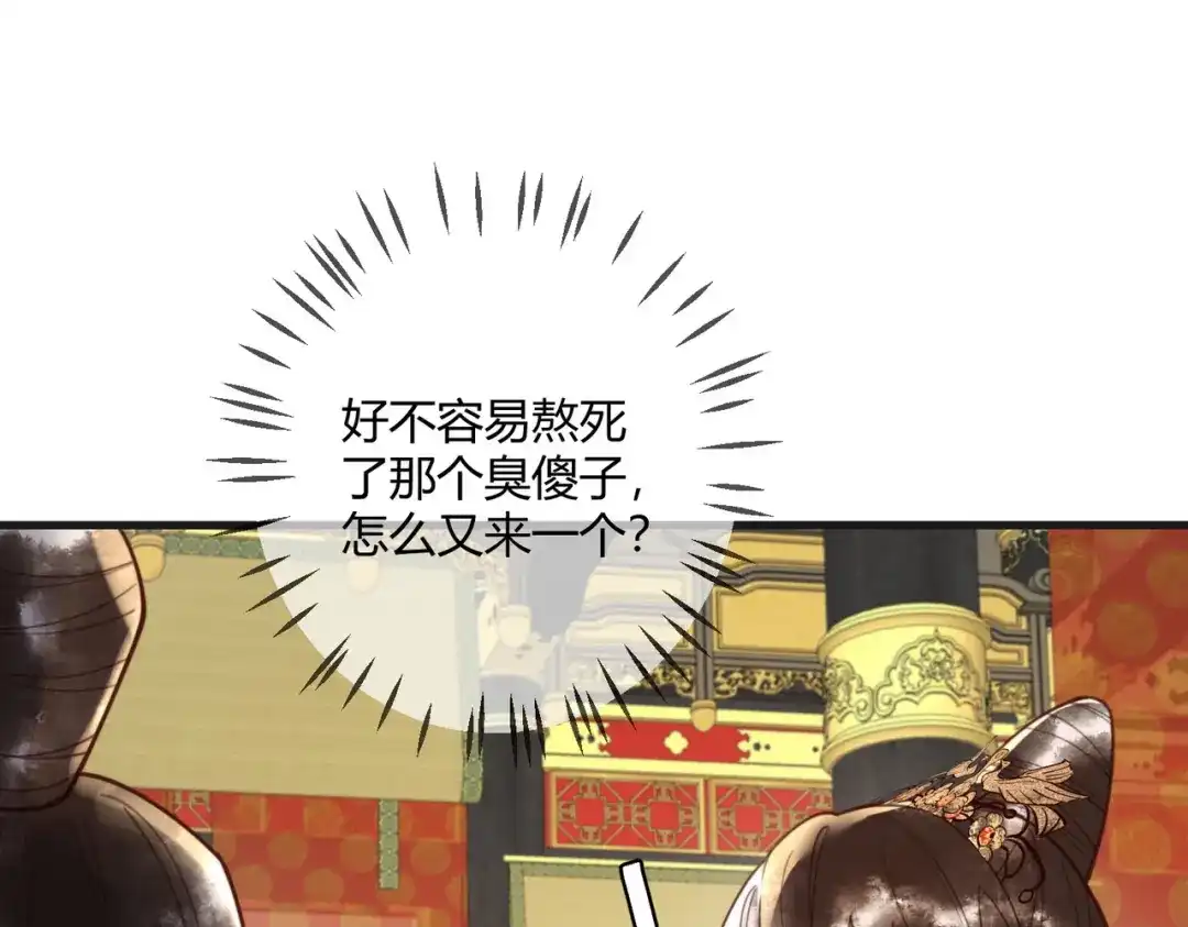 《国医狂妃》第78话 留在你身边 第14页
