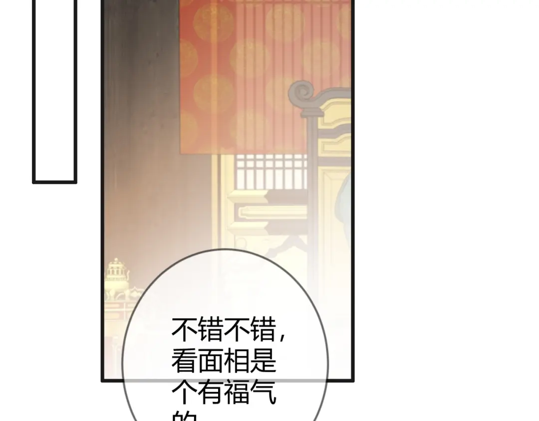 《国医狂妃》第78话 留在你身边 第46页