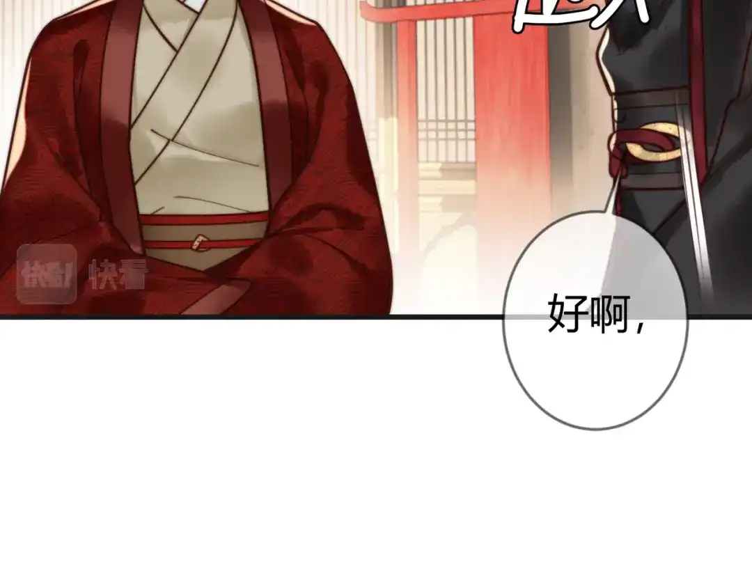 《国医狂妃》第78话 留在你身边 第70页