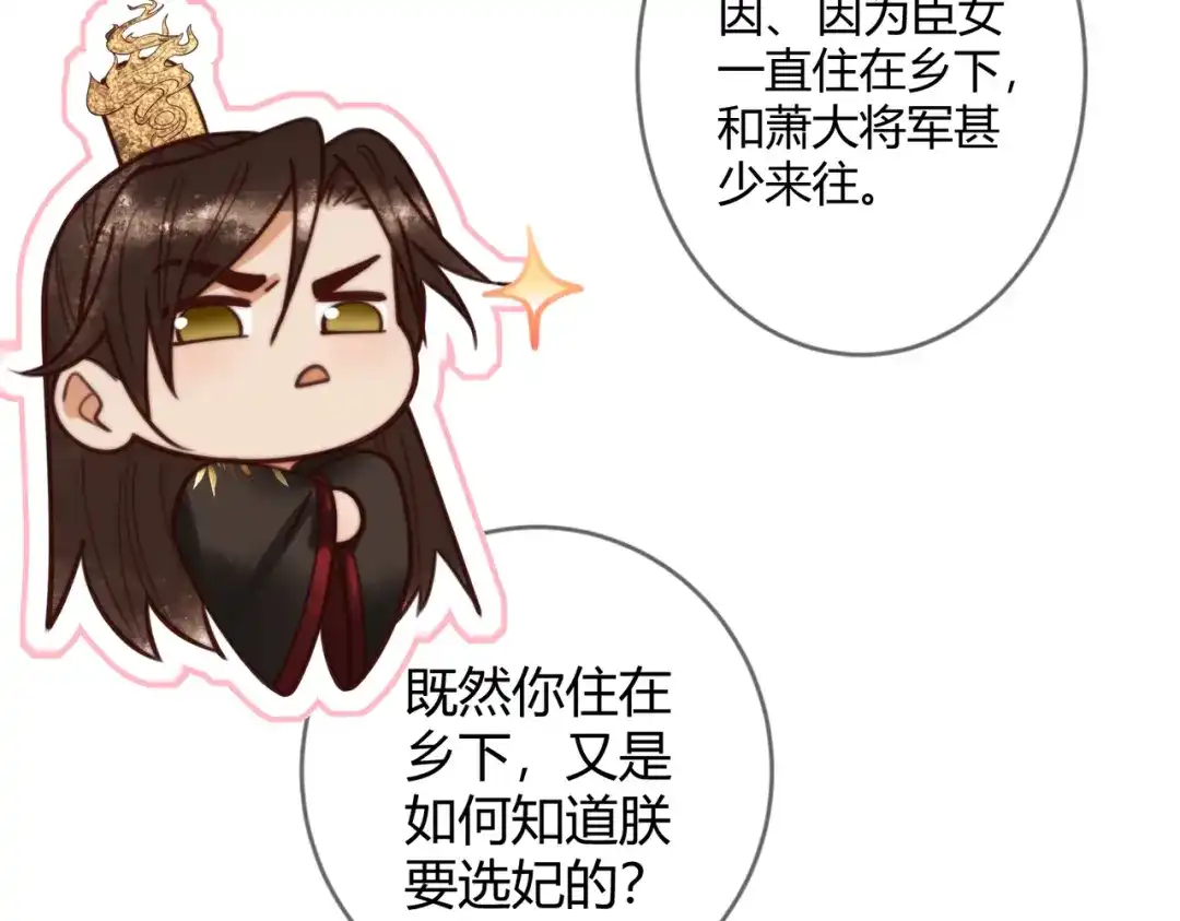 《国医狂妃》第78话 留在你身边 第57页