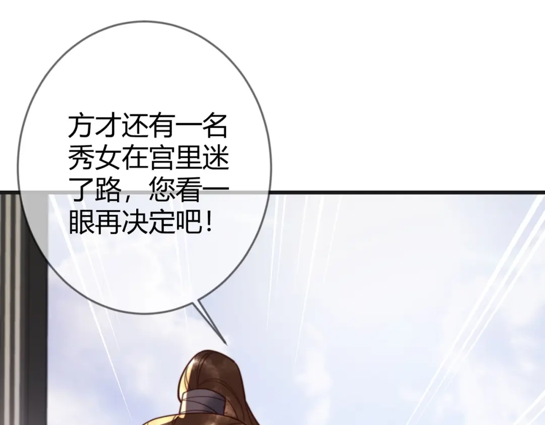 《国医狂妃》第78话 留在你身边 第5页