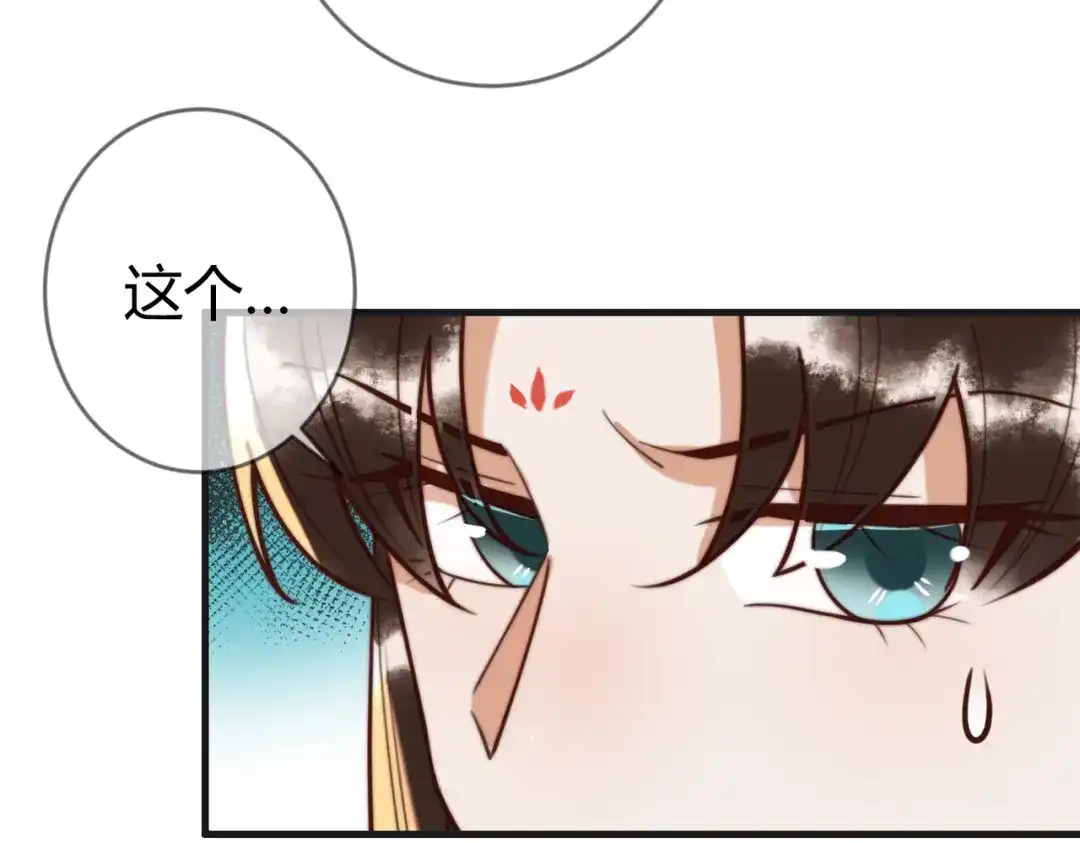 《国医狂妃》第78话 留在你身边 第58页