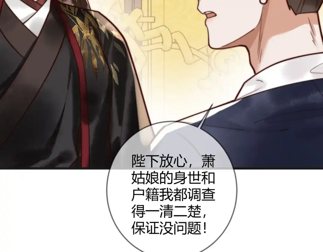 《国医狂妃》第78话 留在你身边 第68页