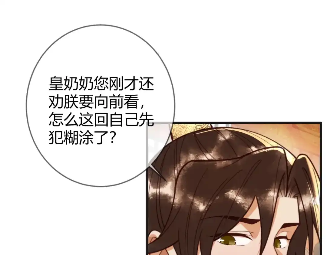 《国医狂妃》第78话 留在你身边 第20页