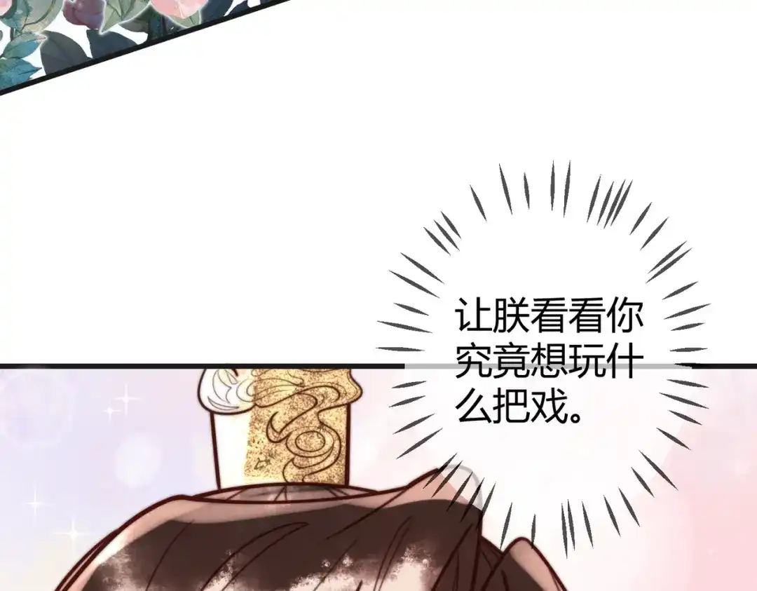 《国医狂妃》第78话 留在你身边 第76页