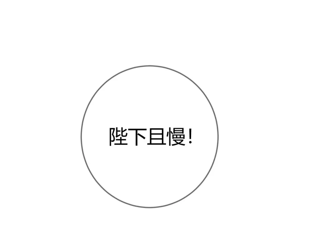 《国医狂妃》第78话 留在你身边 第4页