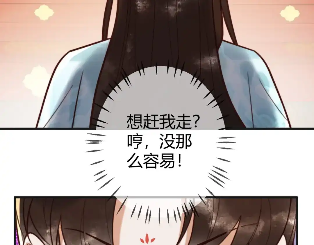 《国医狂妃》第78话 留在你身边 第25页
