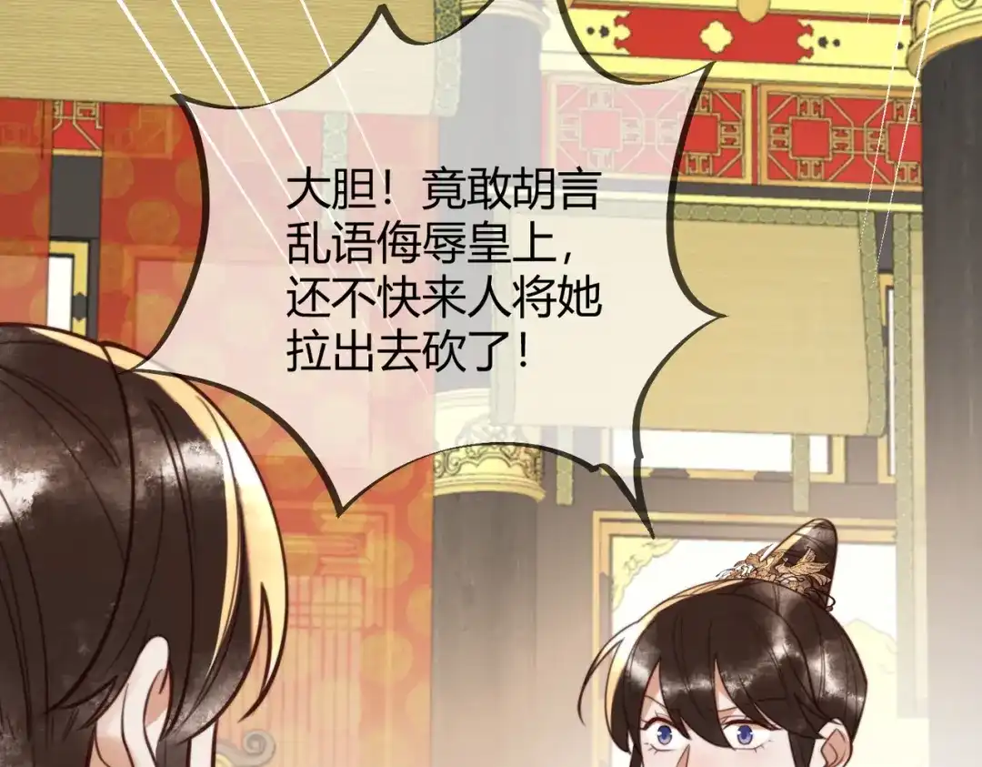 《国医狂妃》第78话 留在你身边 第31页