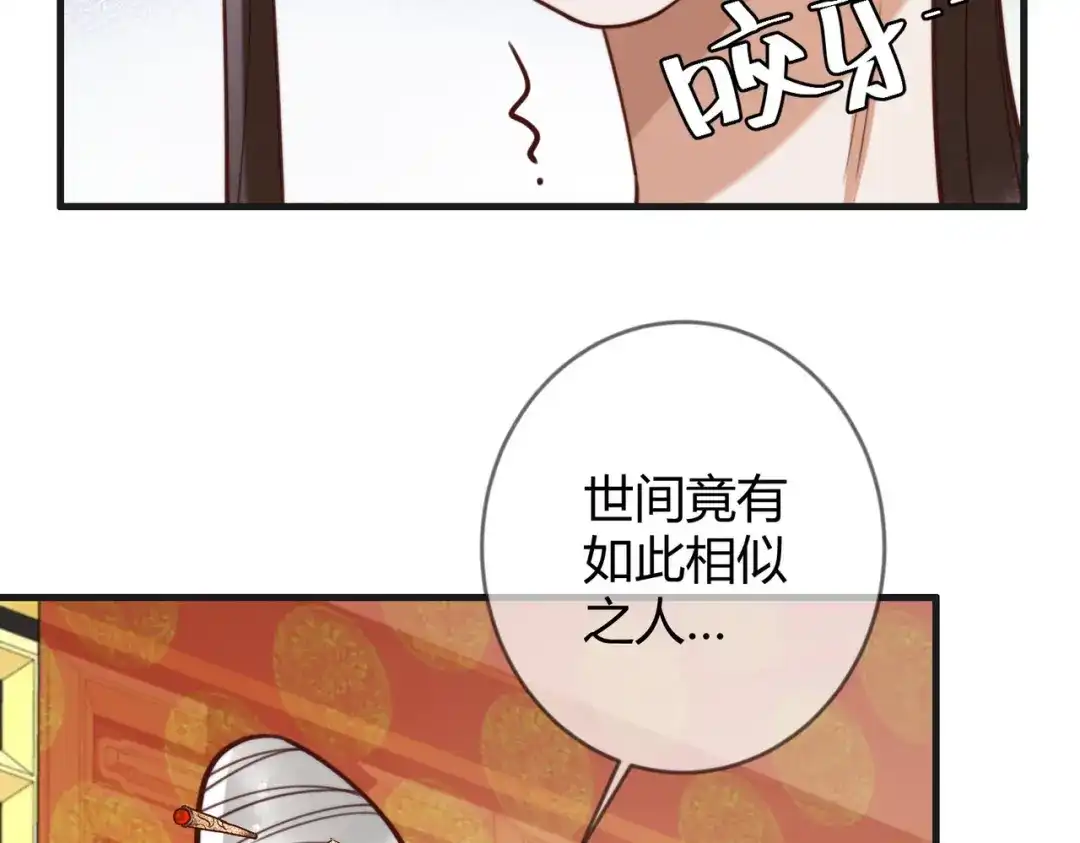 《国医狂妃》第78话 留在你身边 第17页