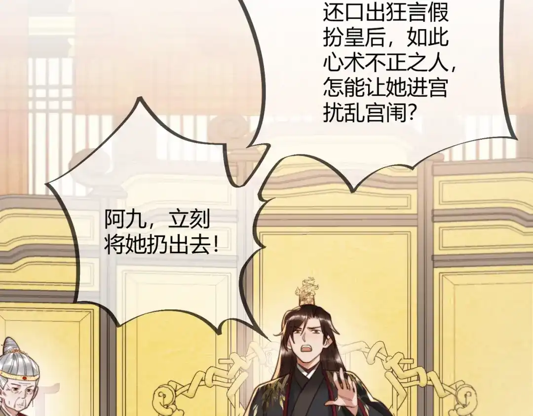 《国医狂妃》第78话 留在你身边 第23页